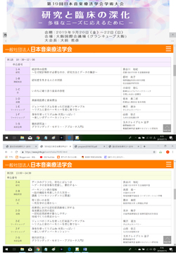 第19回日本音楽療法学会学術大会